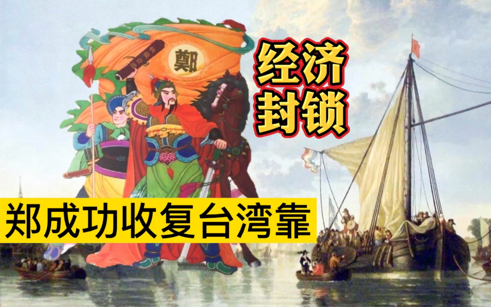 收复台湾(郑成功收复台湾)