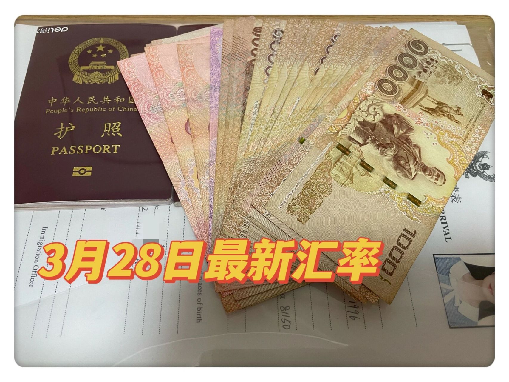泰国泰铢汇率人民币汇率(英镑汇率对人民币)