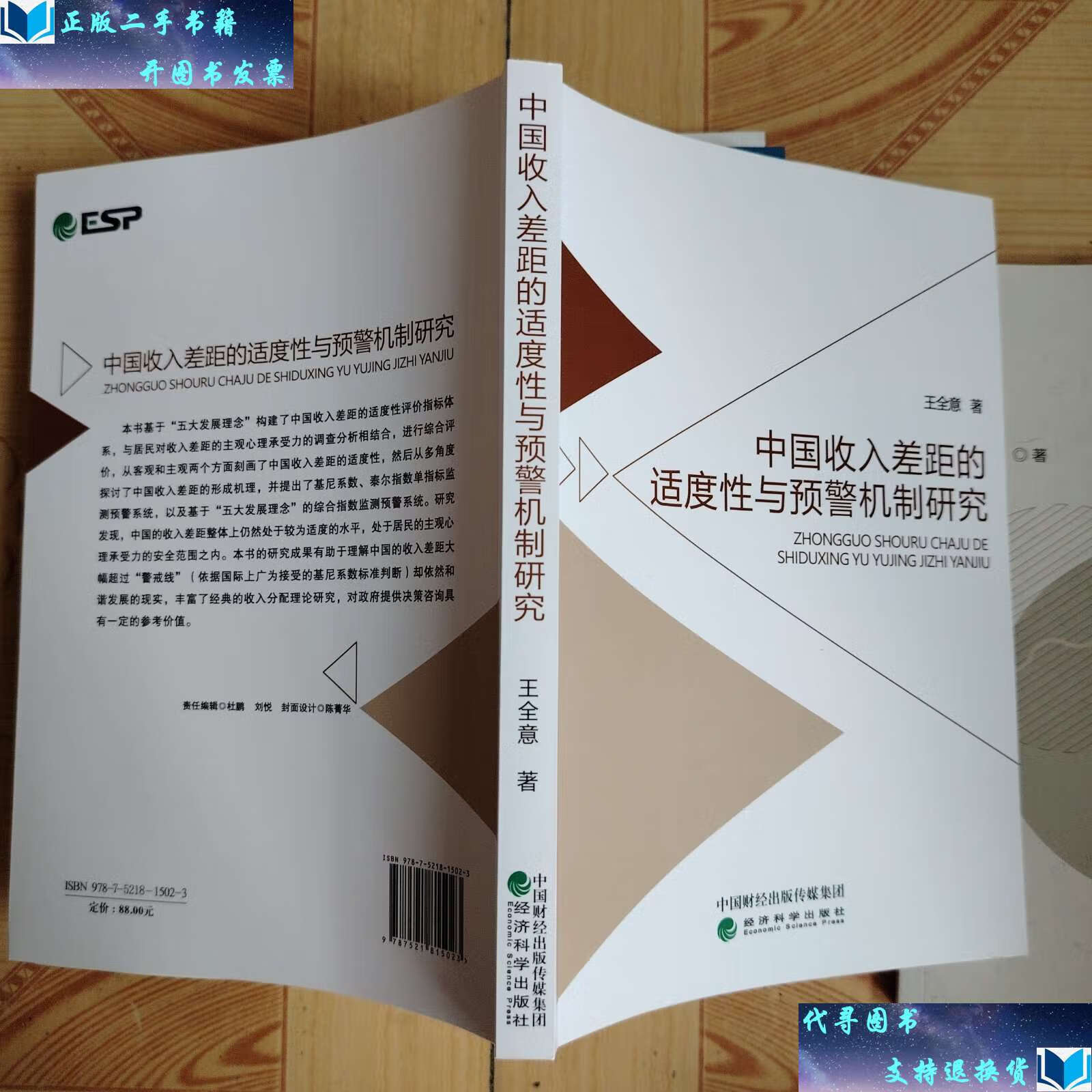 收入差距(收入差距的利与弊)