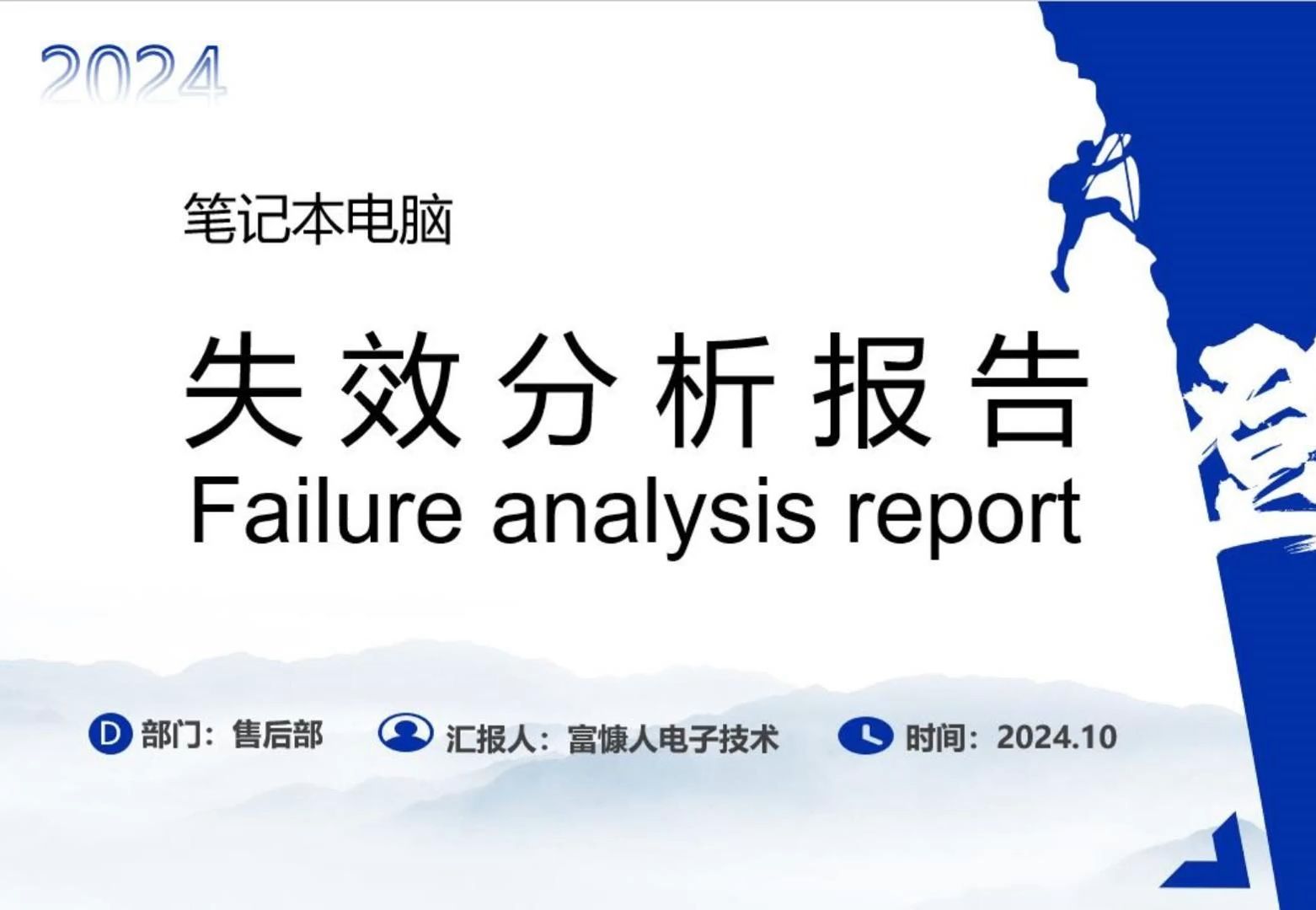 失效(失效分析与预防)