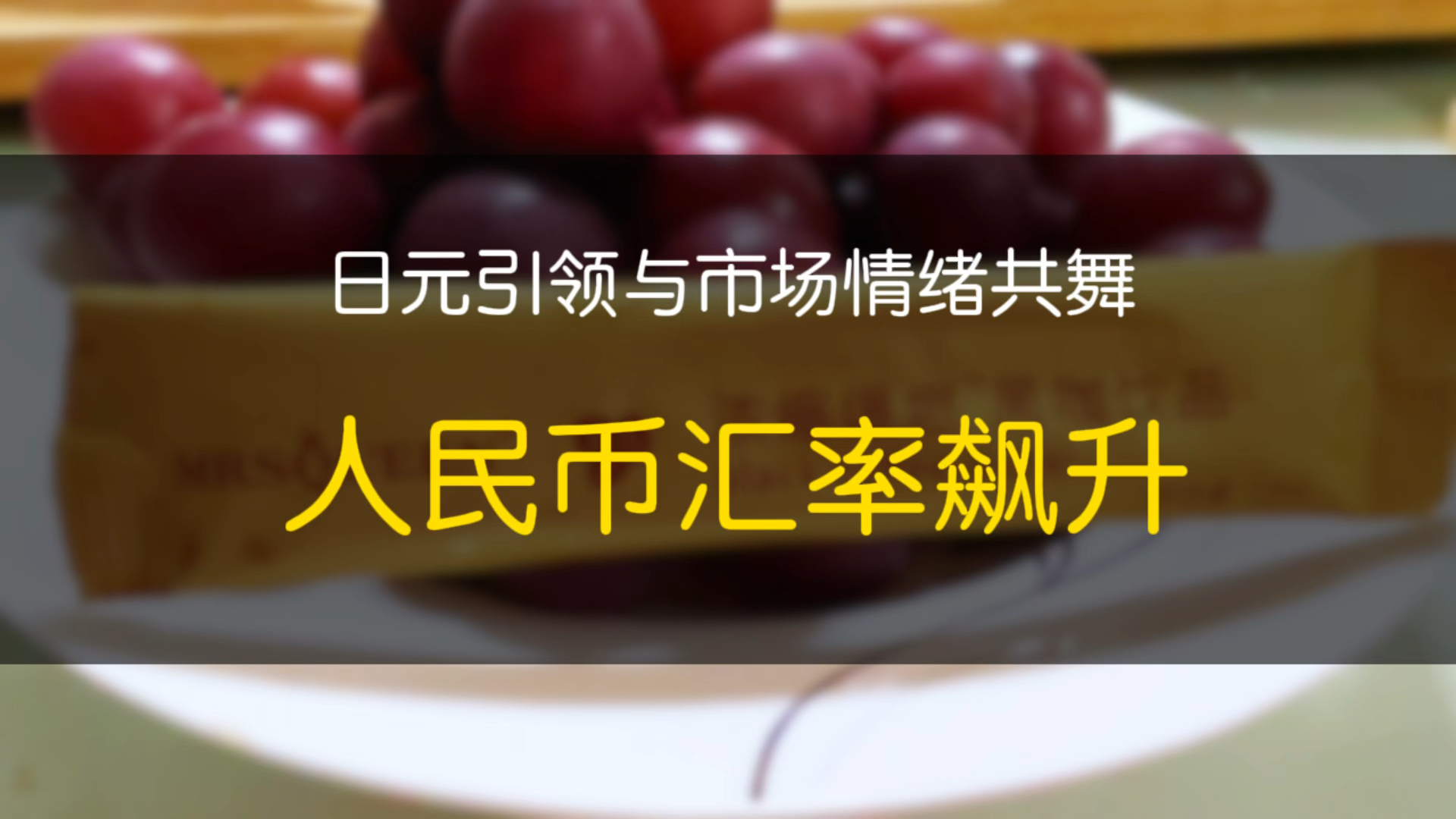 实时汇率人民币日元(实时汇率日元换人民币汇率)