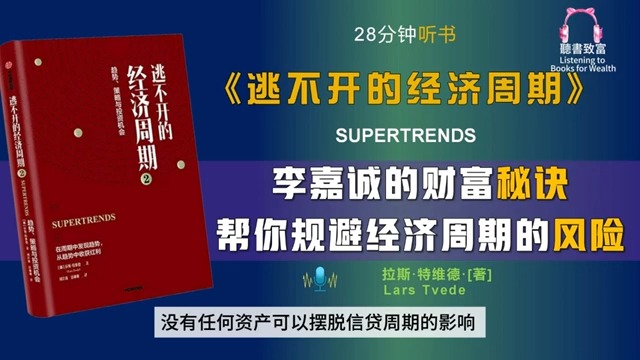 逃不开的经济周期(逃不开的经济周期历史理论与投资现实)