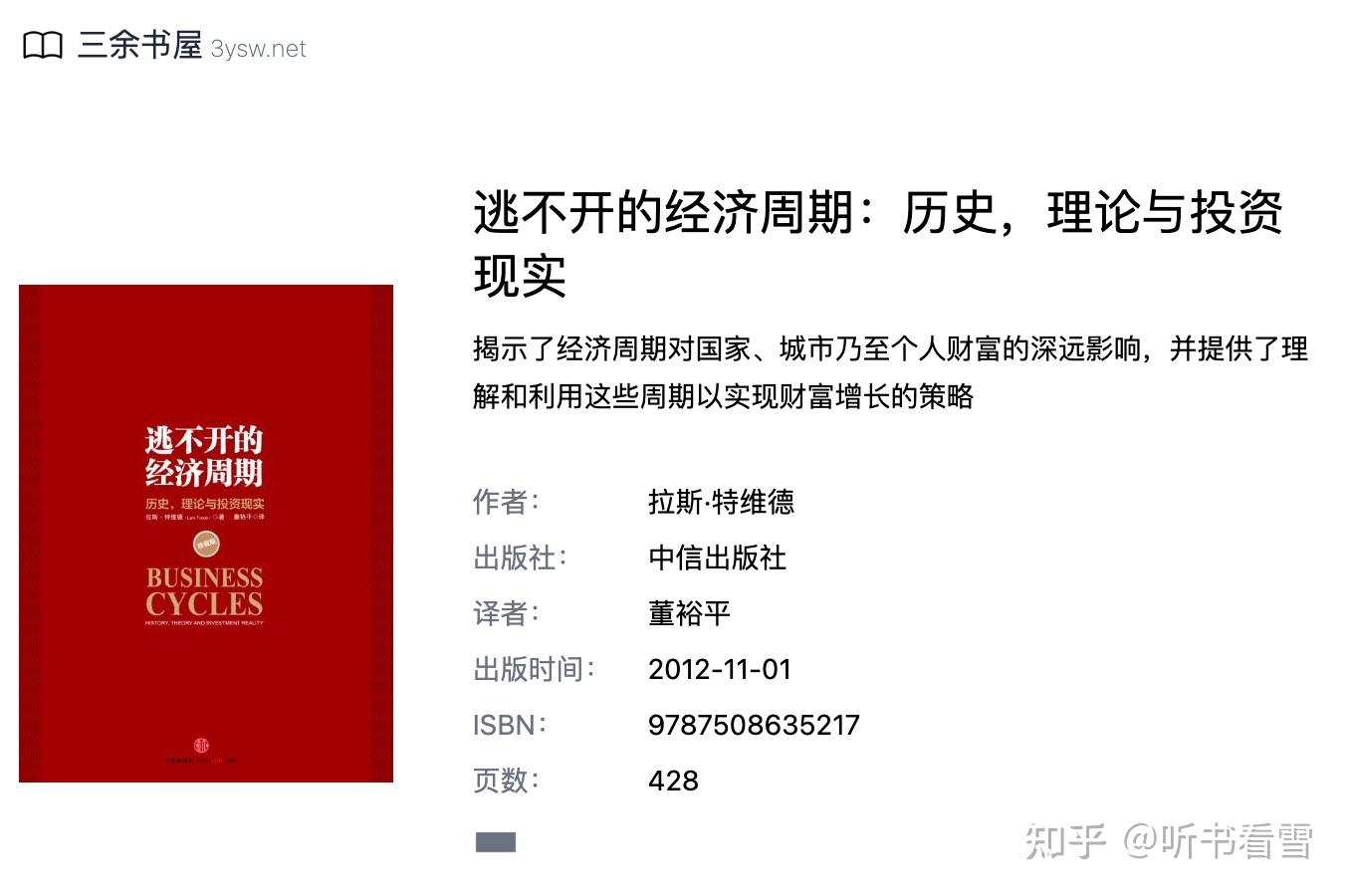 逃不开的经济周期(逃不开的经济周期历史理论与投资现实)