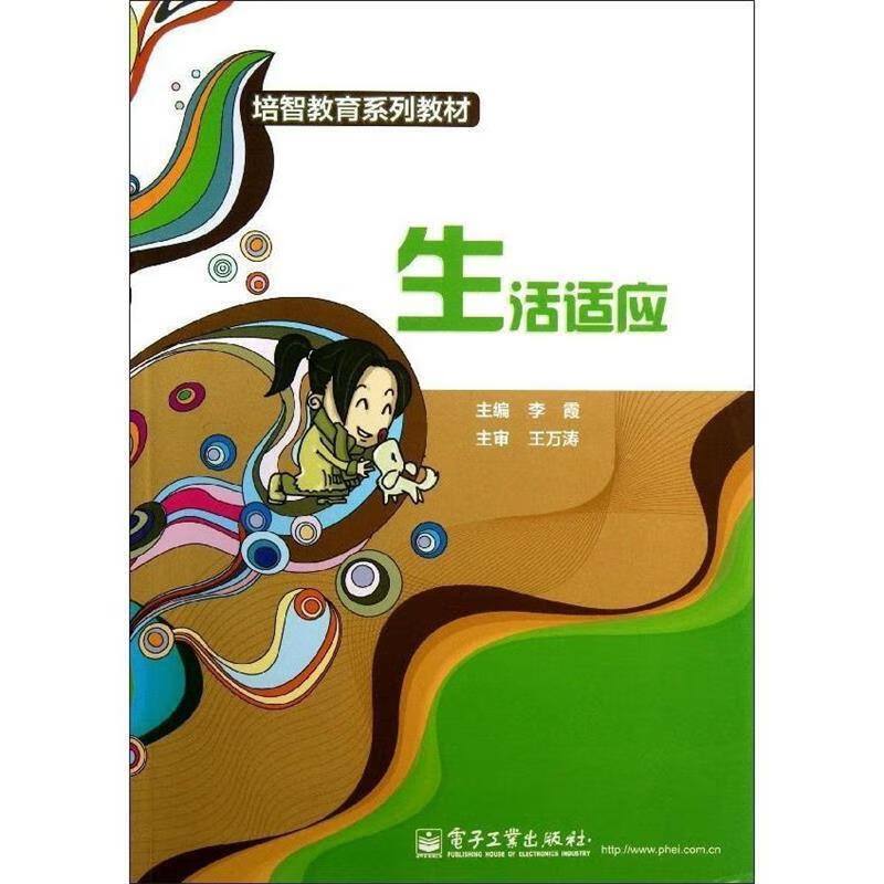 适应(适应环境与保持自我)