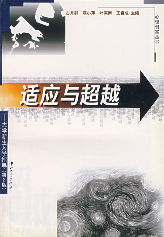 适应(适应环境与保持自我)