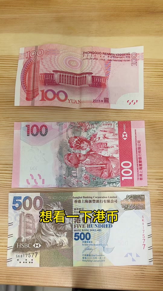 四万人民币兑换港币(港币换人民币汇率查询)