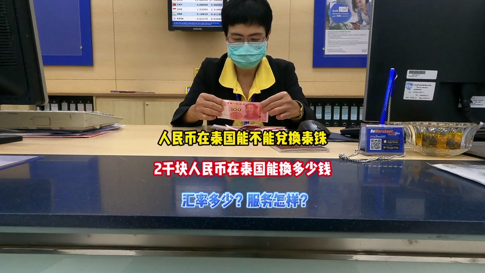 泰铢兑换人民币在线(2000万泰铢等于多少人民币)