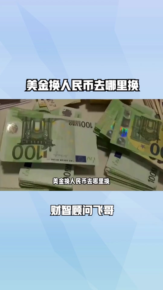 十万柬埔寨币换人民币(柬埔寨十万美金汇款回国内)