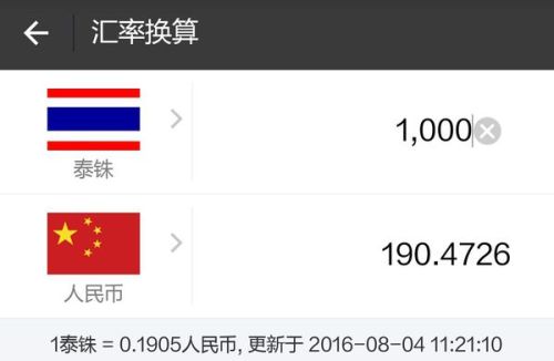 泰铢720换人民币是多少(泰铢72000是多少人民币)