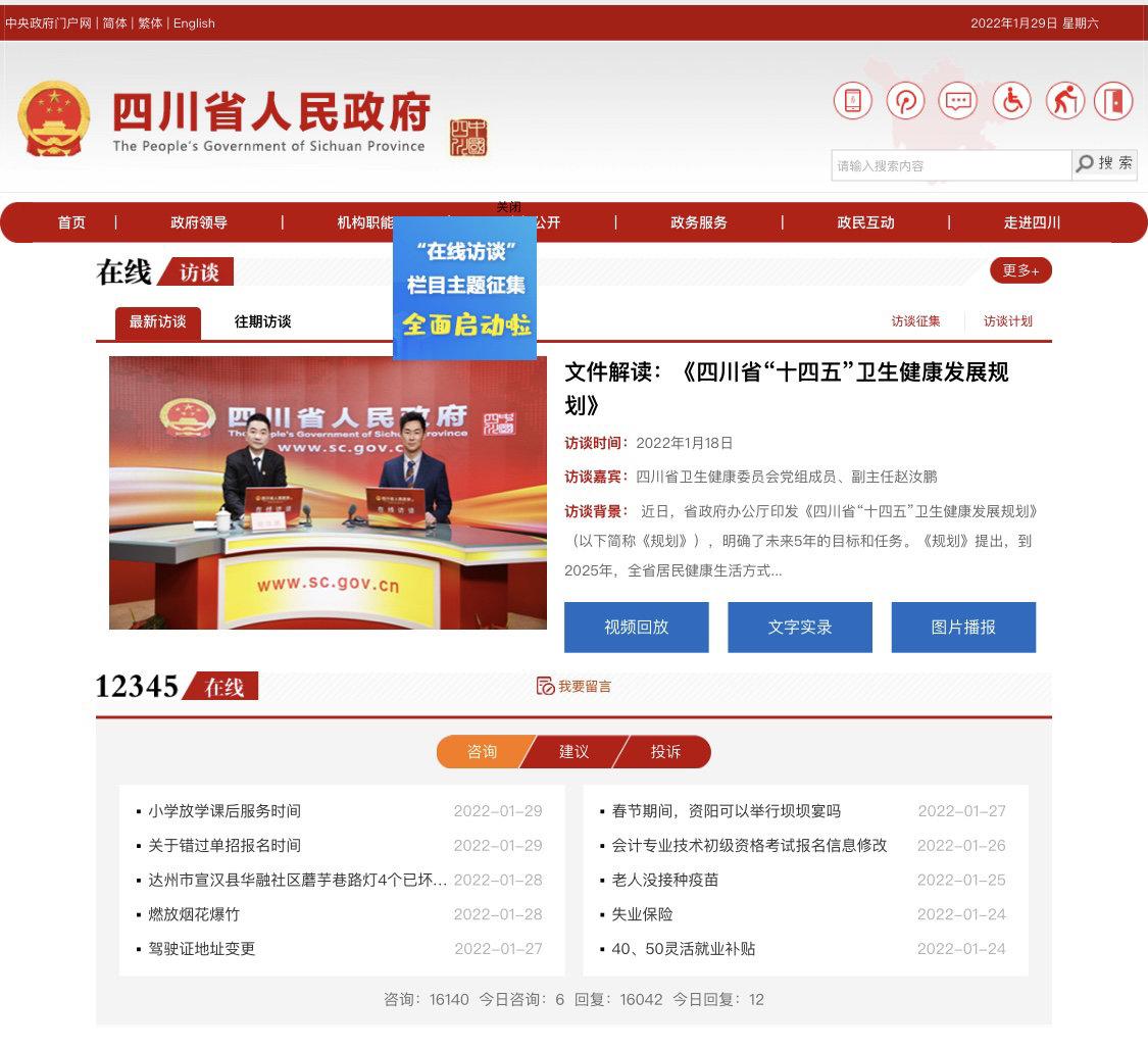 四川省人民政府网(四川建筑人员证书查询)