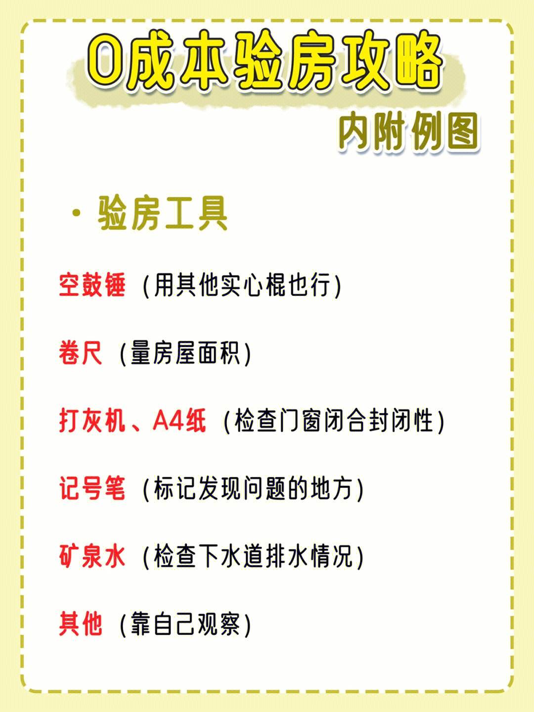 收房流程(商品房收房流程)