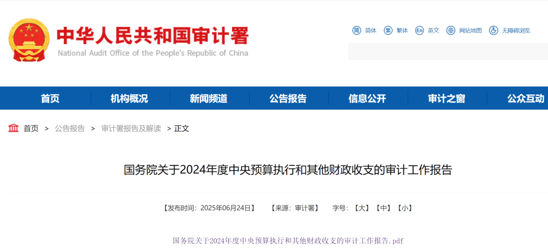 审计署网站(审计署网站杨宁)