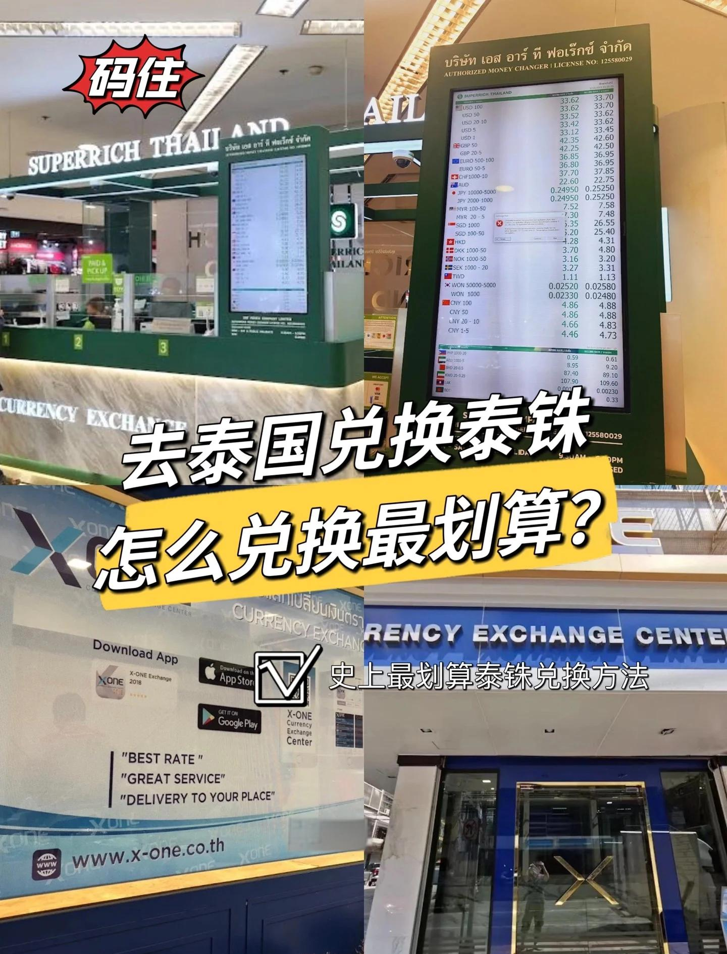 泰铢人民币换算率(泰铢货币兑换人民币)