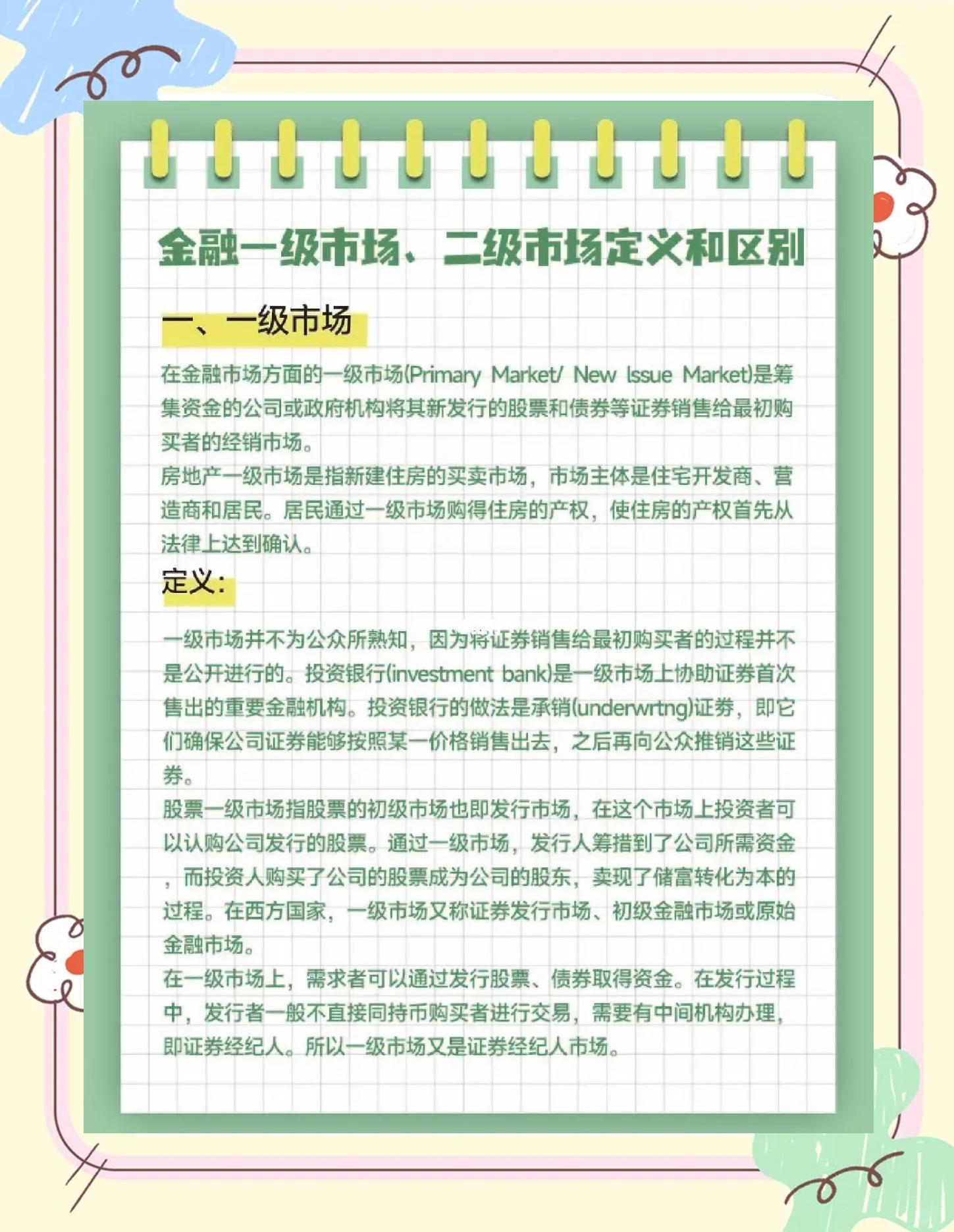 什么是金融市场(什么是金融市场的支撑体系)